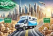 شحن من الباب للباب الى السعودية من الامارات